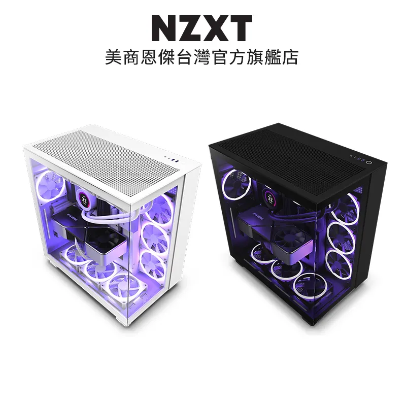 NZXT H9 FLOW 電腦機殼 黑/白+NZXT Kraken Elite 360 RGB 液晶水冷 黑 歷史價格詳細信息