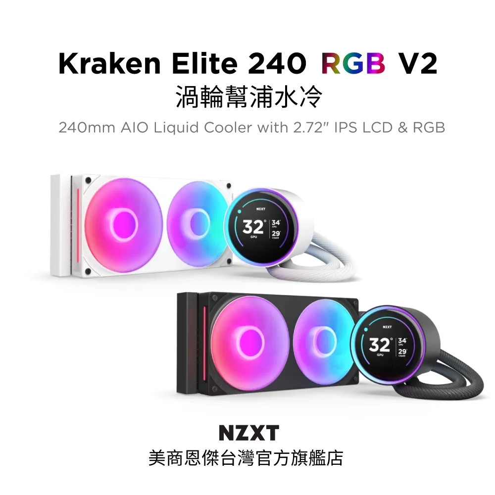 【NZXT美商恩傑】Kraken Elite 360 RGB V2 劇院級渦輪幫浦水冷 黑/白 (保固7年/2.72吋） 歷史價格詳細信息
