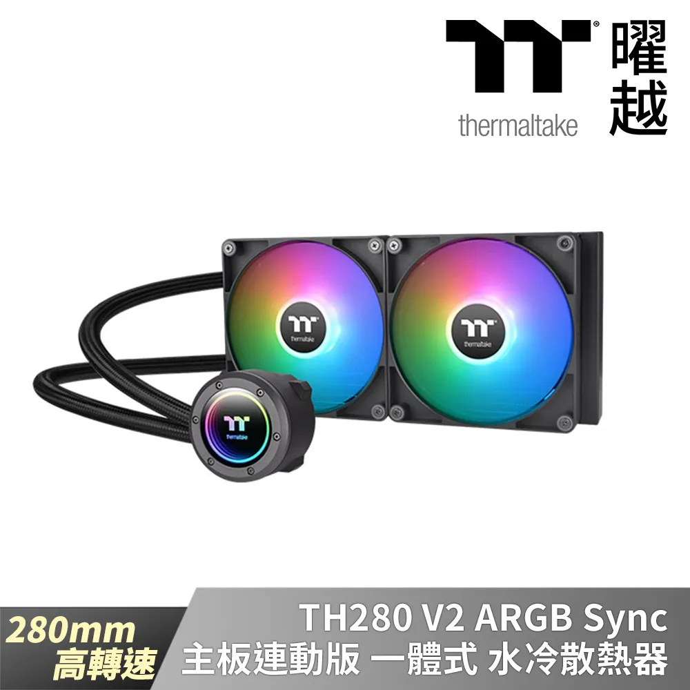 Thermaltake曜越 TH280 V2 ARGB Sync主板連動版一體式水冷散熱器 – 雪白版 280mm 高轉速 歷史價格詳細信息