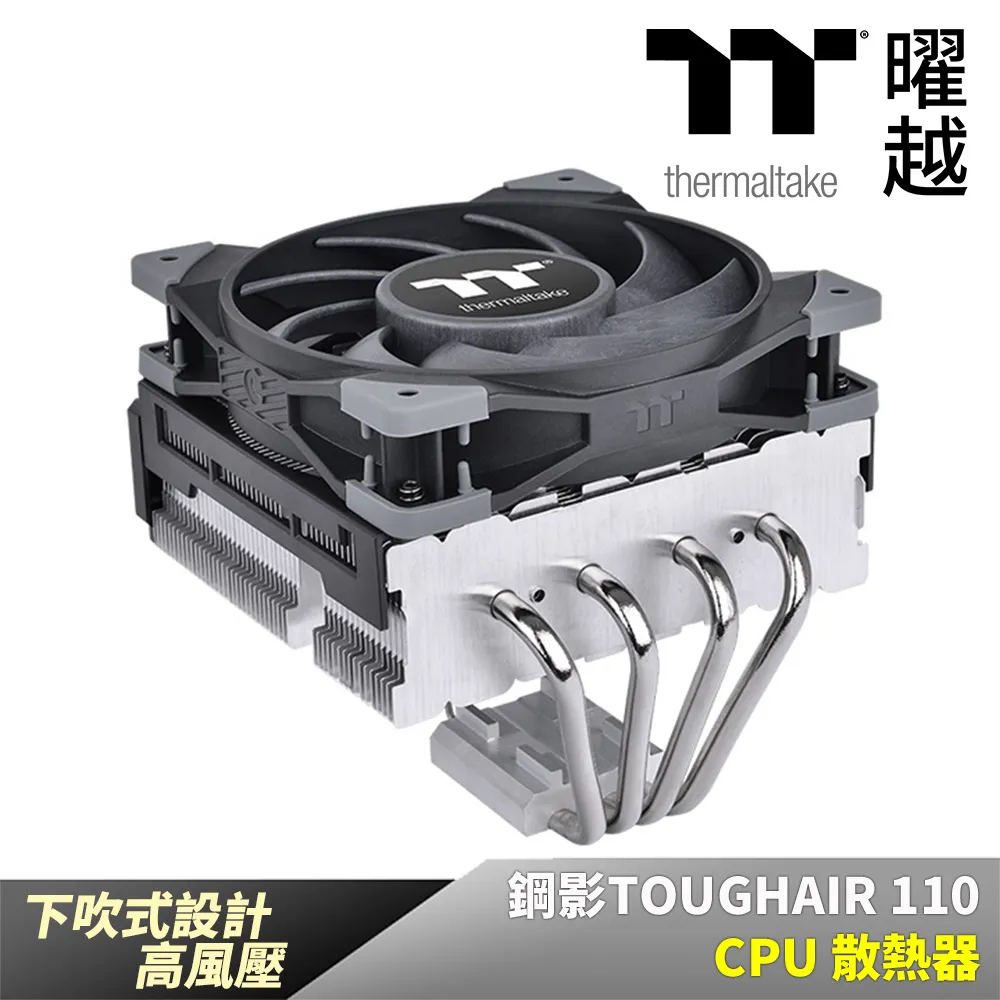 曜越 鋼影 TOUGHAIR 110 CPU 散熱器 下吹式 高風壓_CL-P073-AL12BL-A 歷史價格詳細信息