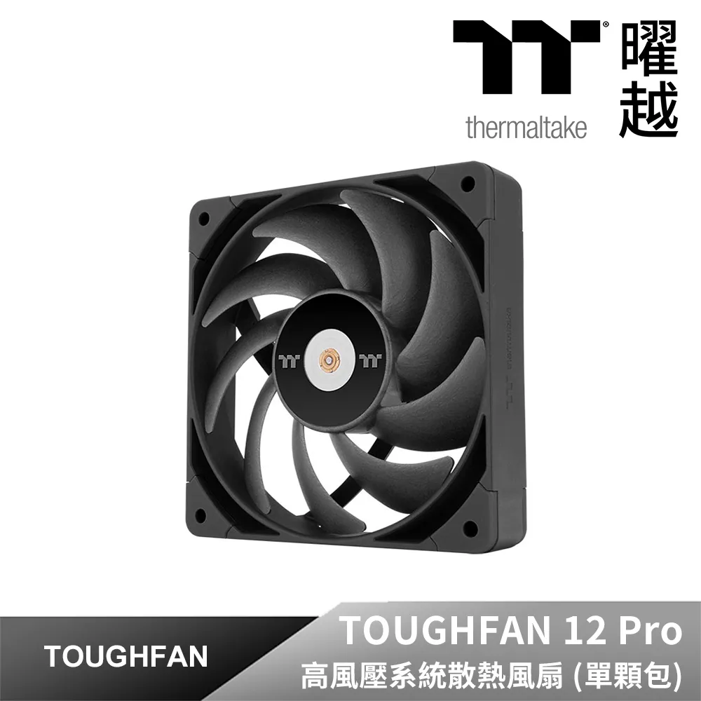 Thermaltake曜越 TOUGHFAN 12 高風壓風扇(買二送一) 歷史價格詳細信息