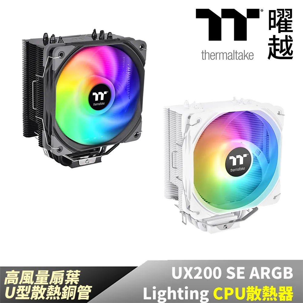 Thermaltake UX200 SE ARGB Lighting CPU散熱器(黑/白)二色可以選 歷史價格詳細信息