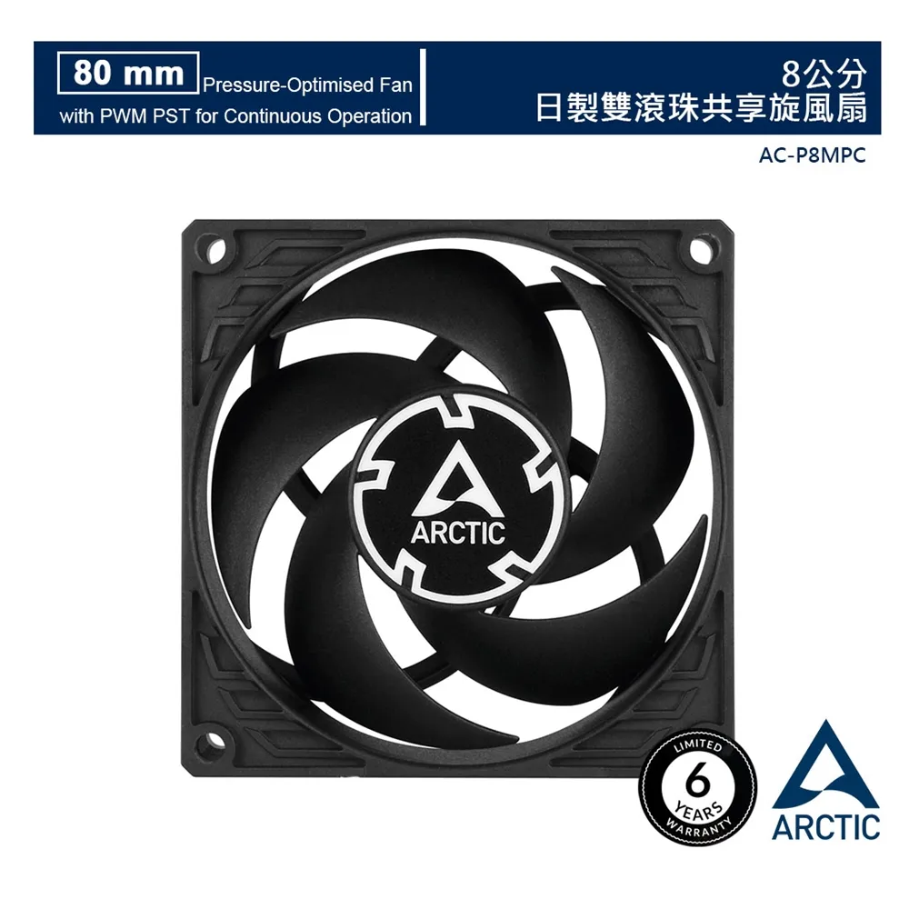 【ARCTIC】P8 PWM PST 8公分旋風扇  樂維科技原廠公司貨 歷史價格詳細信息