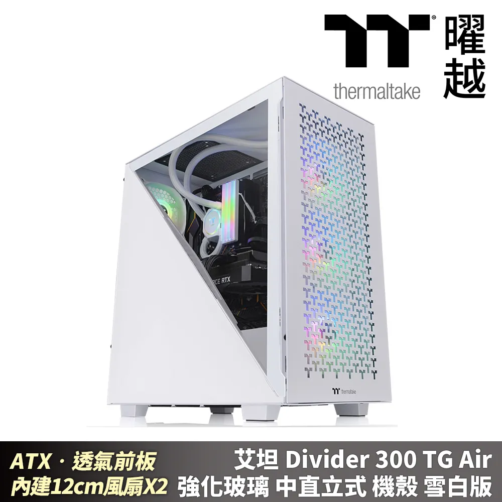 Thermaltake曜越 艾坦 Divider 200 TG Air 橫躺式小型強化玻璃機殼 黑色/雪白版_CA-1V1-00SXWN-01 歷史價格詳細信息