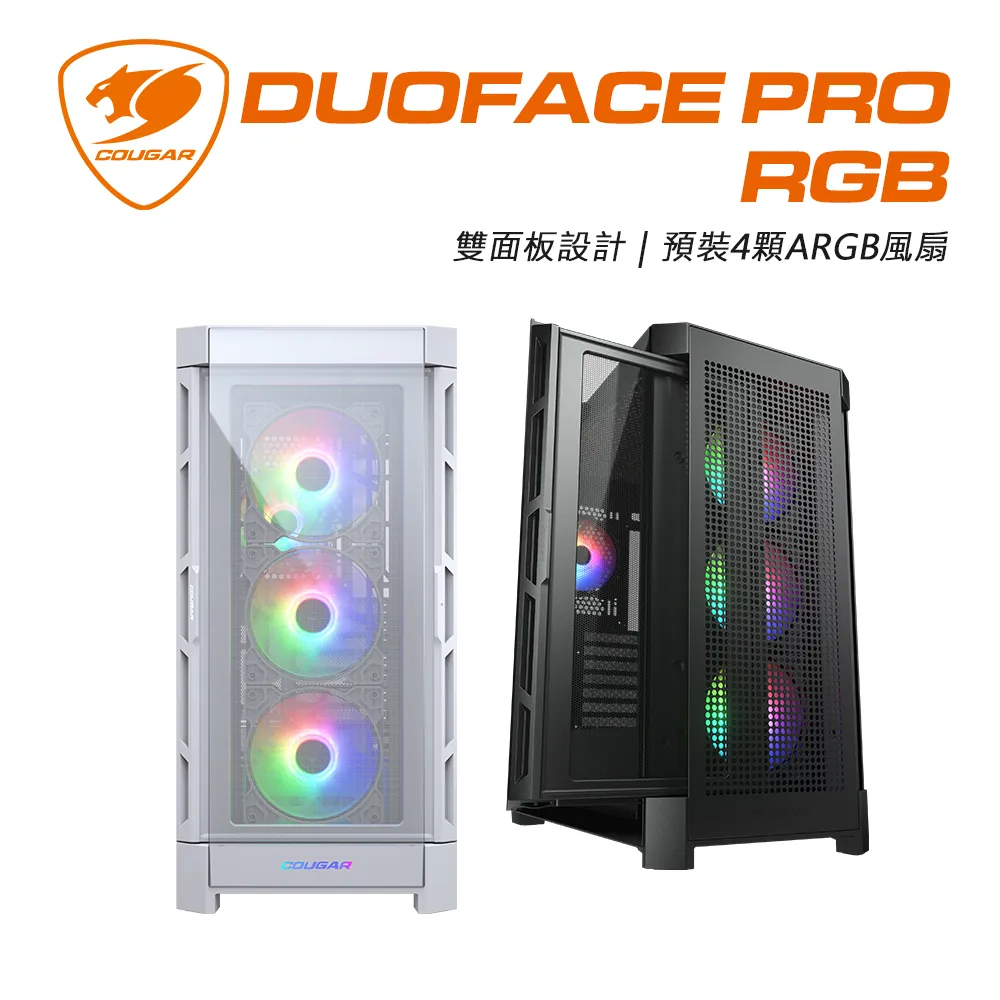 Cougar 美洲獅 DUOFACE RGB 雙面板機箱 白色 中塔機箱 電腦機箱/RGB燈效 歷史價格詳細信息