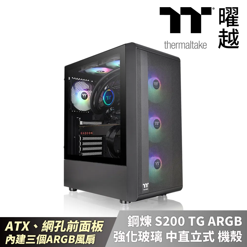 【Thermaltake 曜越】鋼煉 S200 TG ARGB 機殼 AT+GF A3 850W 金牌 日系全模組 ATX3.0 PCIE 5.0(機殼+電供) 歷史價格詳細信息