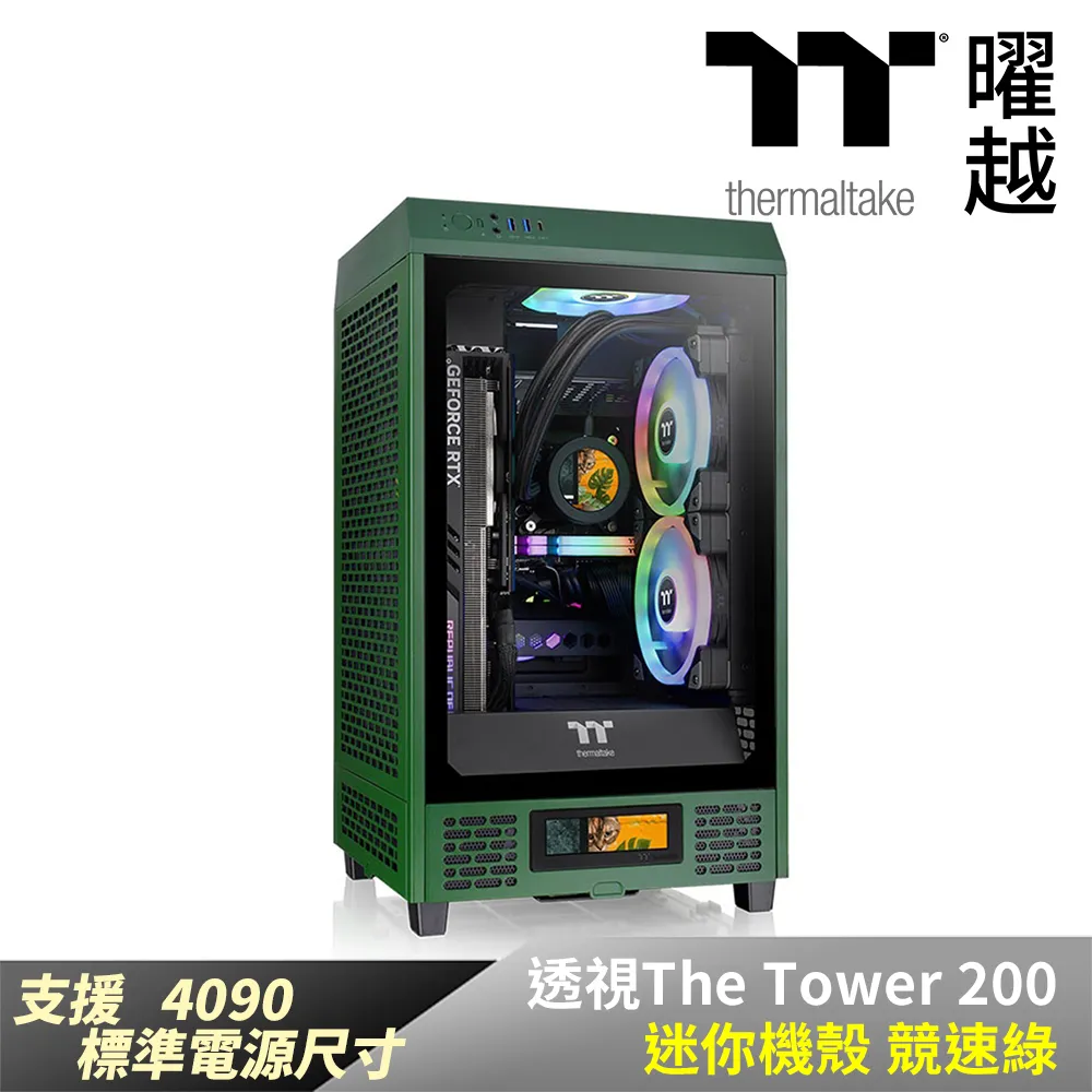曜越 透視The Tower 200 迷你機殼 競速綠_CA-1X9-00SCWN-00 歷史價格詳細信息