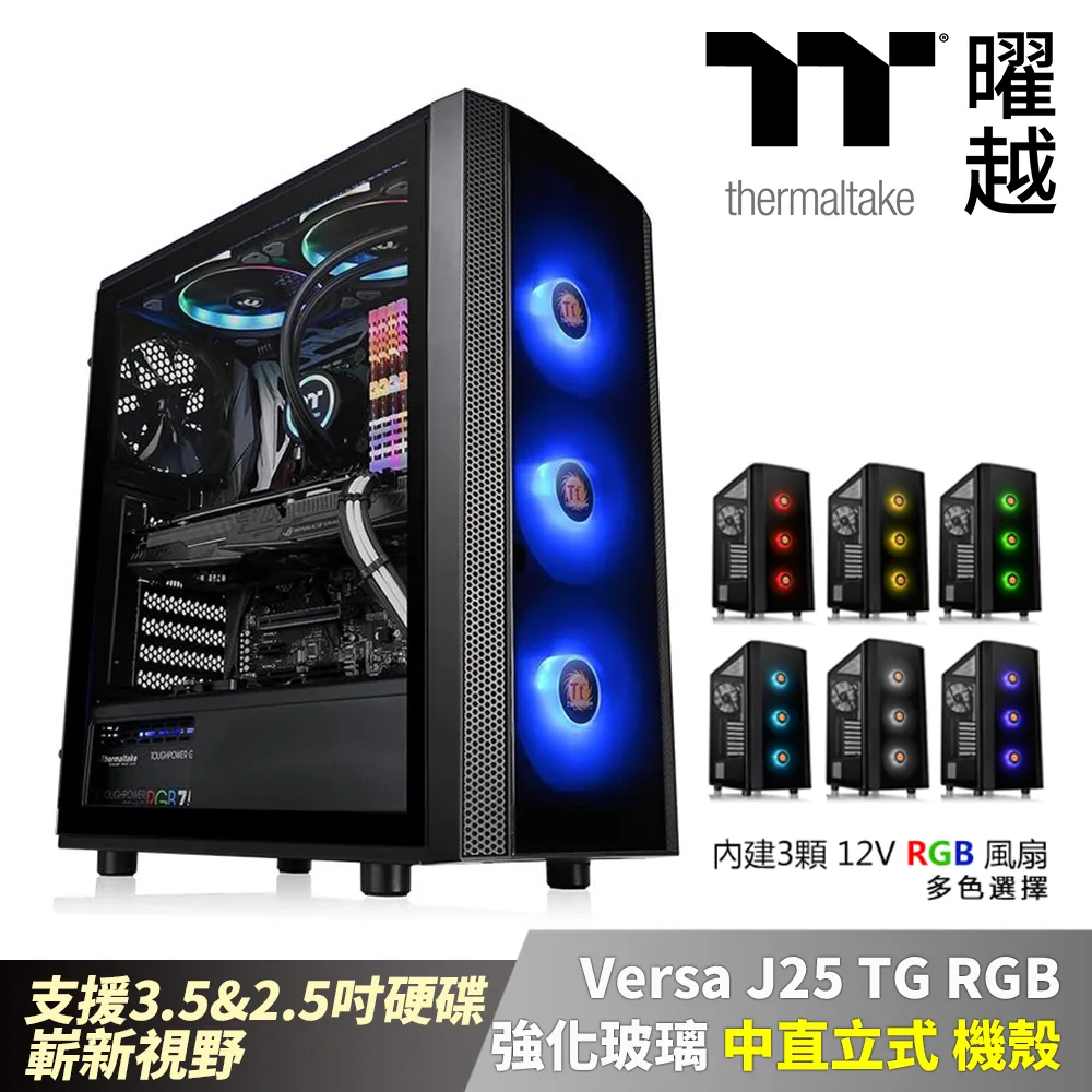 曜越 Versa J25 TG RGB 強化玻璃中直立式機殼 CA-1L8-00M1WN-01 歷史價格詳細信息