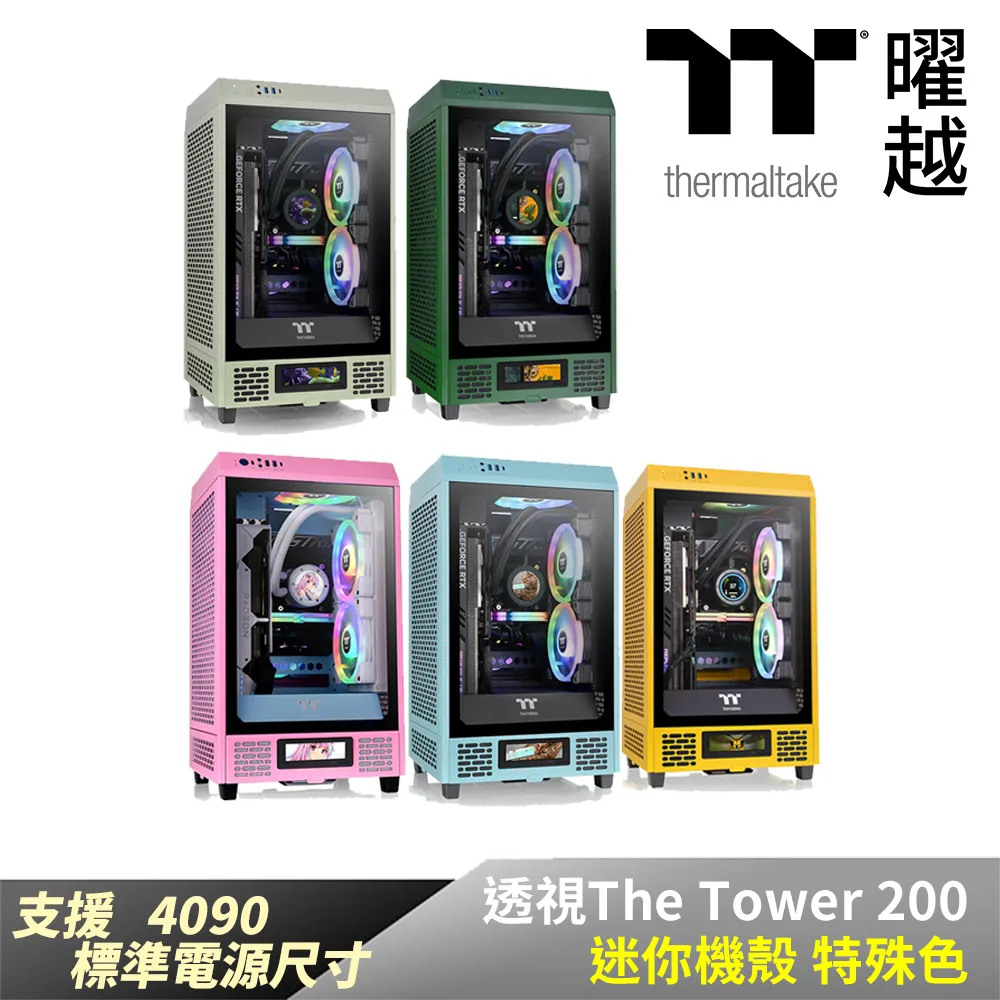 曜越 透視The Tower 200 迷你機殼 競速綠_CA-1X9-00SCWN-00 歷史價格詳細信息