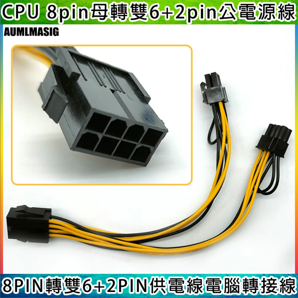電腦電源雙顯卡6pin轉顯卡8pin PCIE供電轉換線 鍍銀線顯卡轉接線 歷史價格詳細信息