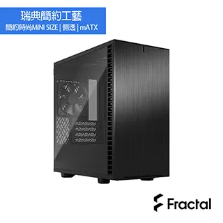 【Fractal Design】Define 7 Mini Black TG Light Tint 側透玻璃電腦機殼-永夜黑 歷史價格詳細信息