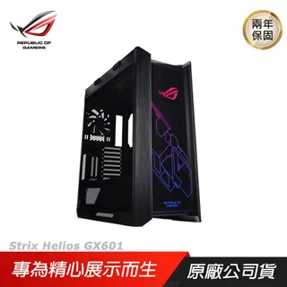 ASUS 華碩 GX601-ROG-STRIX-HELIOS 中塔式電競機殼 歷史價格詳細信息