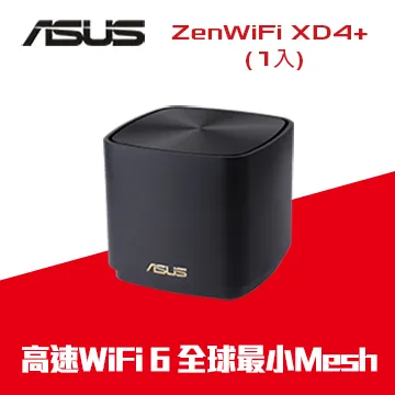 ASUS 華碩 ZenWiFi XD4 Plus 單入組 AX1800雙頻全屋網狀無線WI-FI路由器《黑》 歷史價格詳細信息