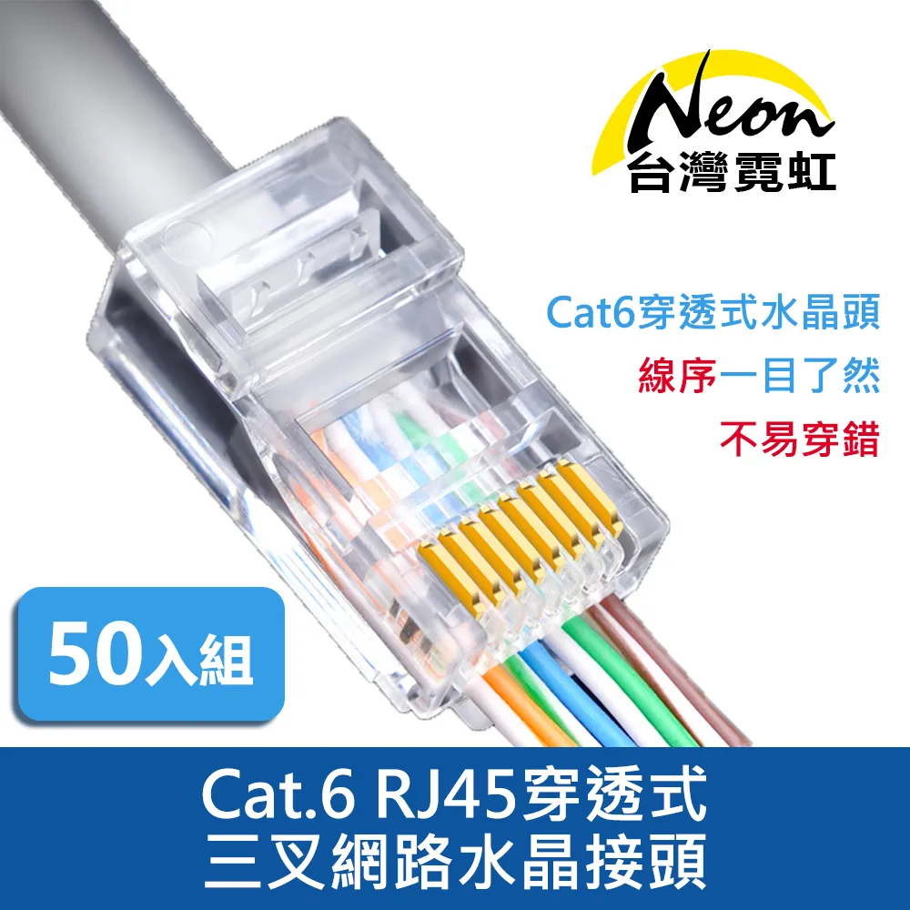 網路水晶頭 穿透式網路頭 水晶頭 RJ45 cat.5e cat.6 水晶頭 網路頭 網路線接頭 現貨 歷史價格詳細信息