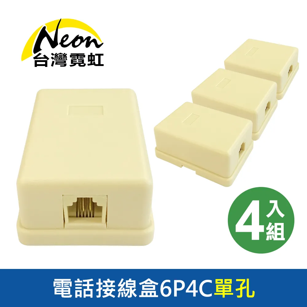 單孔電話盒 一分一電話盒 電話線 分線盒 美式電話盒 一進一出（含稅） 歷史價格詳細信息