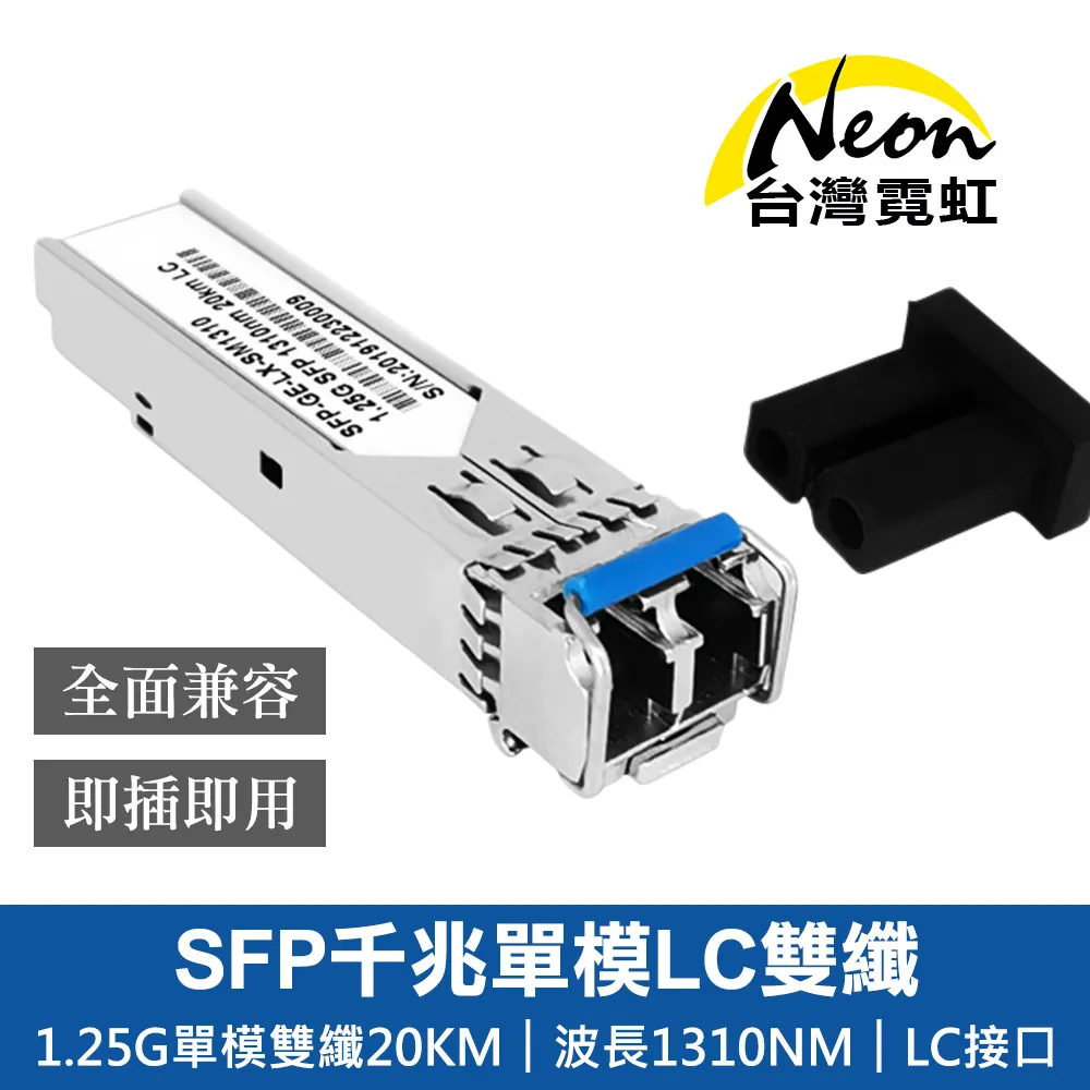 雙纖 單模光模組 SFP-GE-LX 1310nm 20KM 熱插拔 歷史價格詳細信息