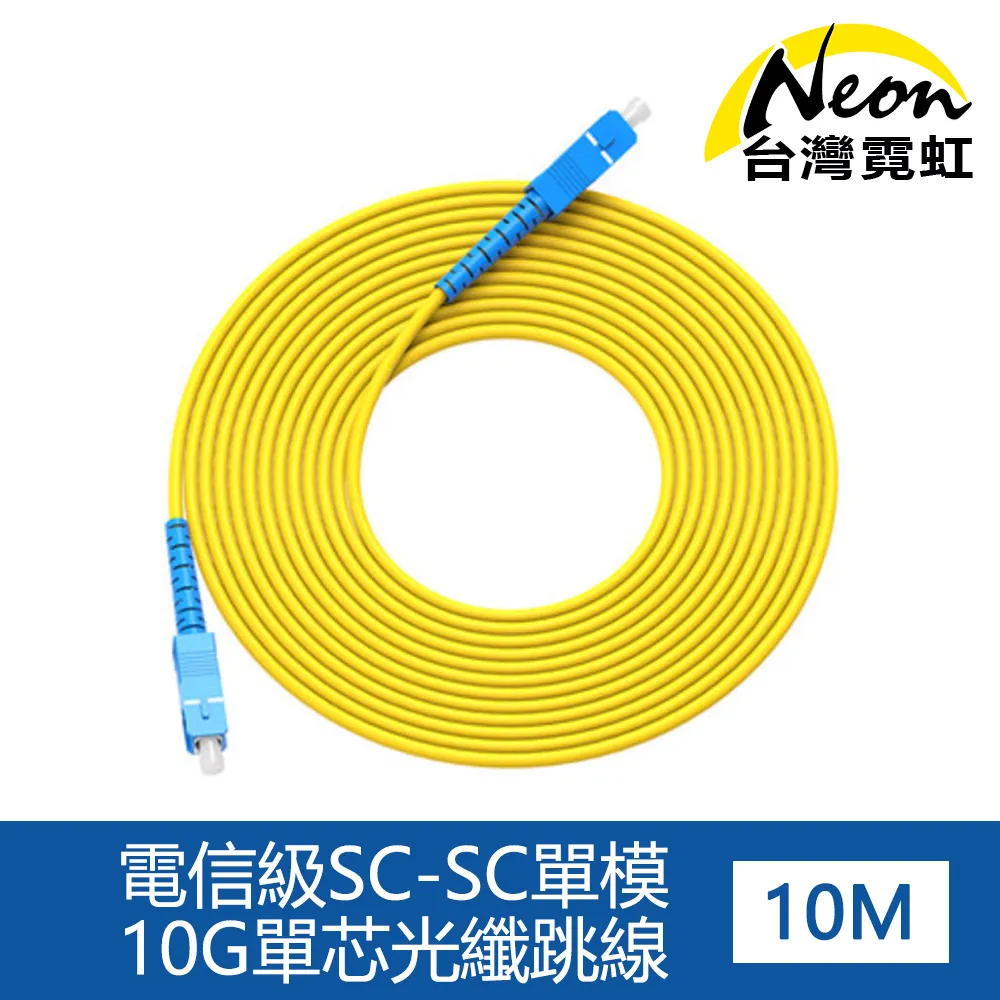 電信級SC-SC單模10G單芯光纖跳線10米 歷史價格詳細信息