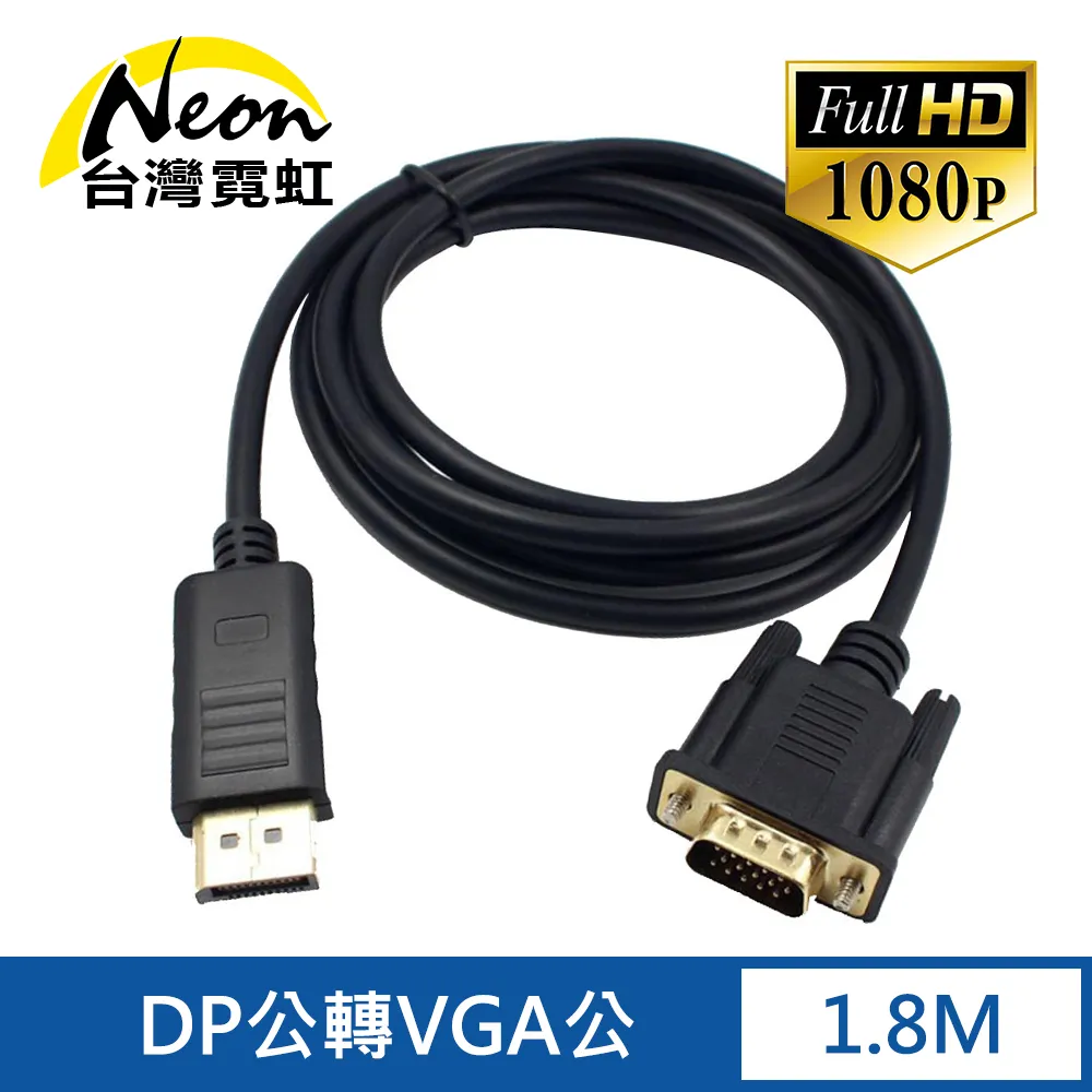 DP 轉 VGA 1.8M DP線 Displayport 公 to VGA 公 公對公線 1.8米 公公線 1080p 歷史價格詳細信息