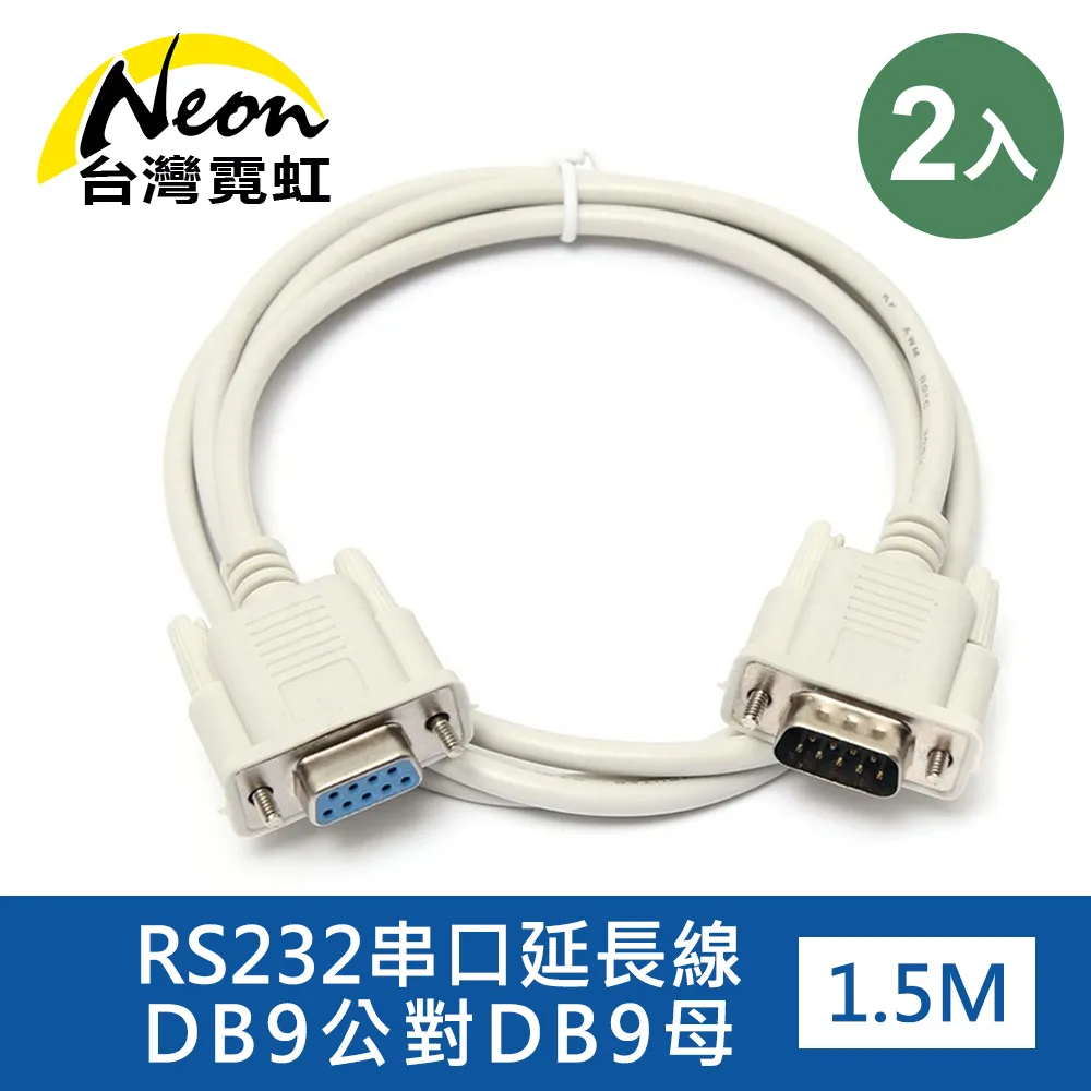 RS232延長線 公對母 竄口線好品質 數據線 孔對針 串口線 DB9 約1.5米 歷史價格詳細信息