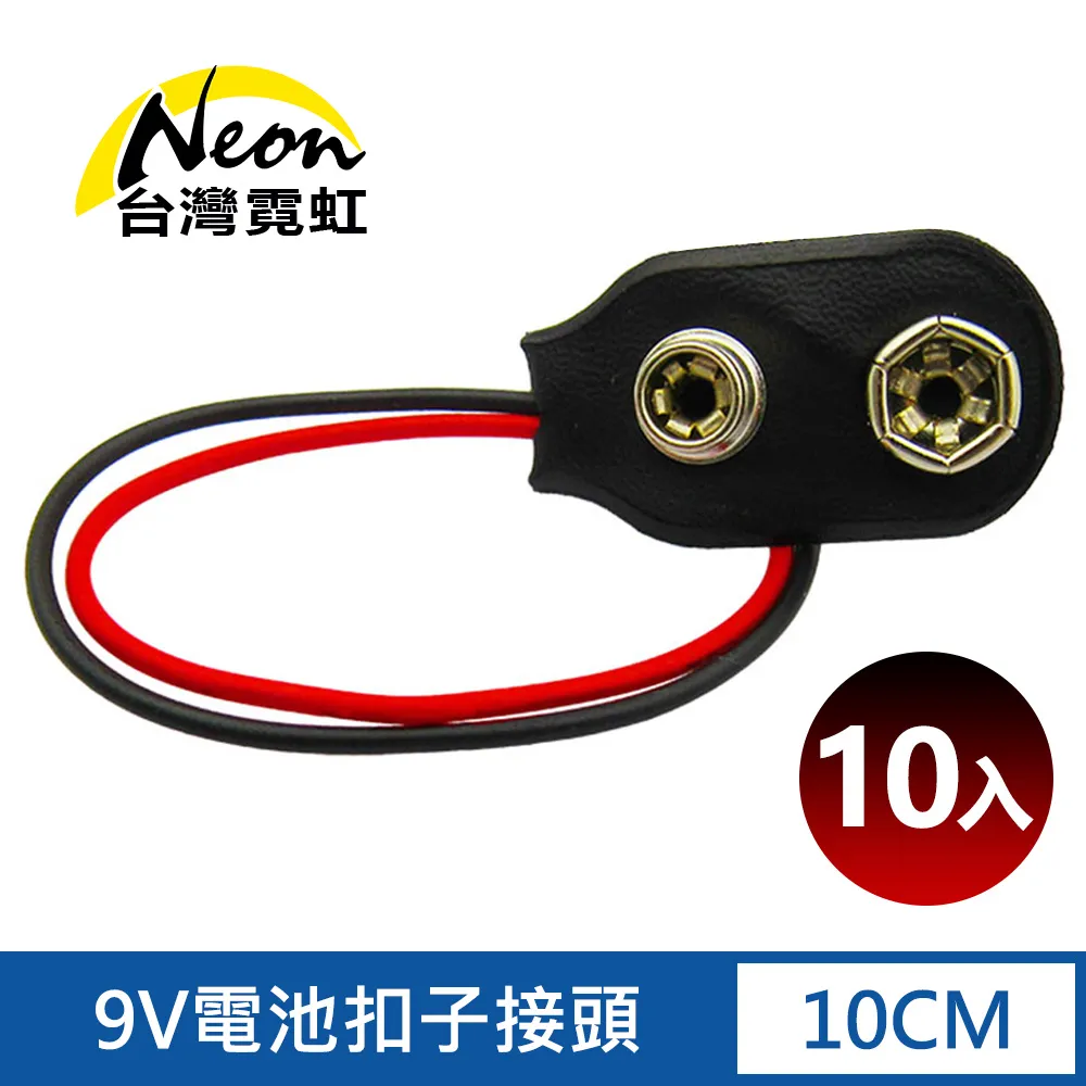 9V電池扣子 接口 接頭 線長15CM  I型蓄電池扣 9V電池盒 電池帽 歷史價格詳細信息