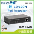 BulletPoE BPR100GA 1-PORT Gigabit  High Power PoE Repeater 網路電源中繼器 歷史價格詳細信息