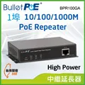 BulletPoE BPR102GA-ODU 2-PORT Gigabit  High Power PoE Repeater 戶外用網路電源中繼器 歷史價格詳細信息