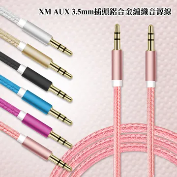 YHO AUX 3.5mm 標準 音源鋁合金編織傳輸線 支援手機,平板,ipod,音響,電腦 歷史價格詳細信息