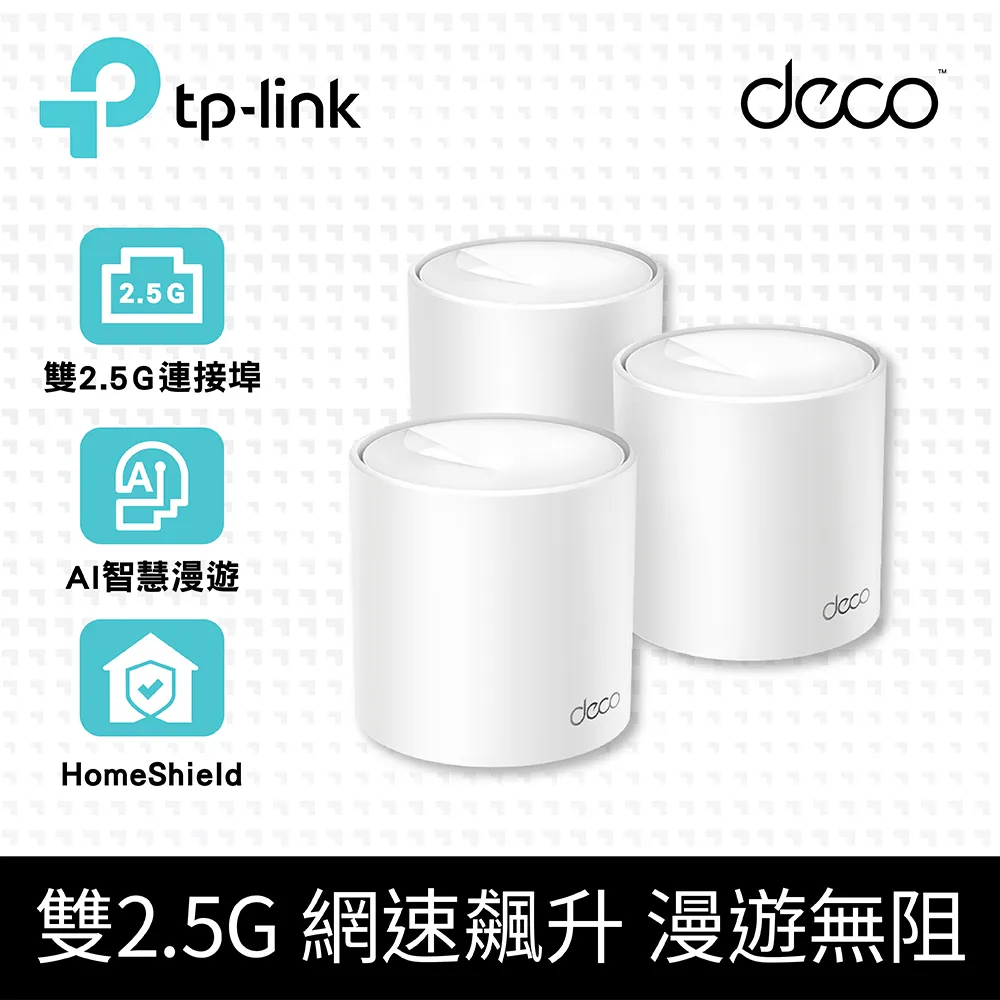 TP-Link Deco X50 Pro AX3000 3入 wifi分享器 wifi6雙頻無線網路 路由器 歷史價格詳細信息