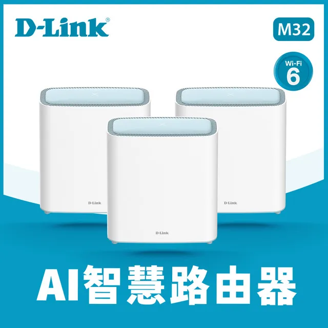 D-Link友訊 M32 三入組 AX3200 Wi-Fi 6 Mesh Eagle Pro AI 智慧雙頻無線路由器分享器 歷史價格詳細信息