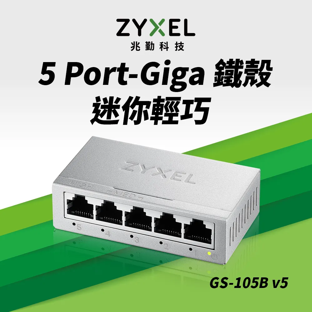 ZyXEL合勤 GS-105B v3 5埠桌上型乙太網路交換器 歷史價格詳細信息