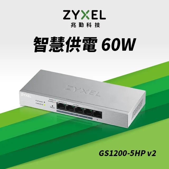 ZYXEL 合勤 GS1200 GS1200-5HP V2 GS1200-8HP V2 5埠/8埠/網路交換器/德總電腦 歷史價格詳細信息