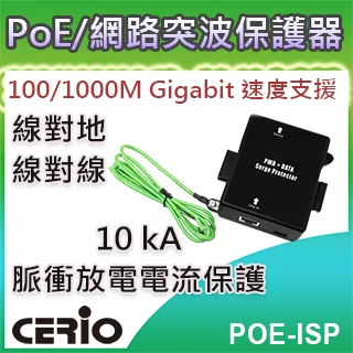 CERIO智鼎【POE-ISP】室內型 Gigabit PoE 直通乙太網路突波疏導保護器 歷史價格詳細信息