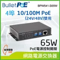 BulletPoE BPW541-UG120W 4-PORT Gigabit Ultra 60W PoE Switch 網路電源交換器 歷史價格詳細信息