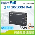 BulletPoE BPW321-H 2-PORT 10/100Mbps PoE Switch 網路電源交換器 歷史價格詳細信息