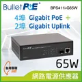 BulletPoE BPS411i-G65W 4-PORT Gigabit PoE Switch 網路電源交換器 歷史價格詳細信息