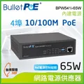 BulletPoE BPW541-UG120W 4-PORT Gigabit Ultra 60W PoE Switch 網路電源交換器 歷史價格詳細信息