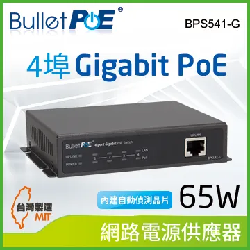 BulletPoE BPW541-UG120W 4-PORT Gigabit Ultra 60W PoE Switch 網路電源交換器 歷史價格詳細信息