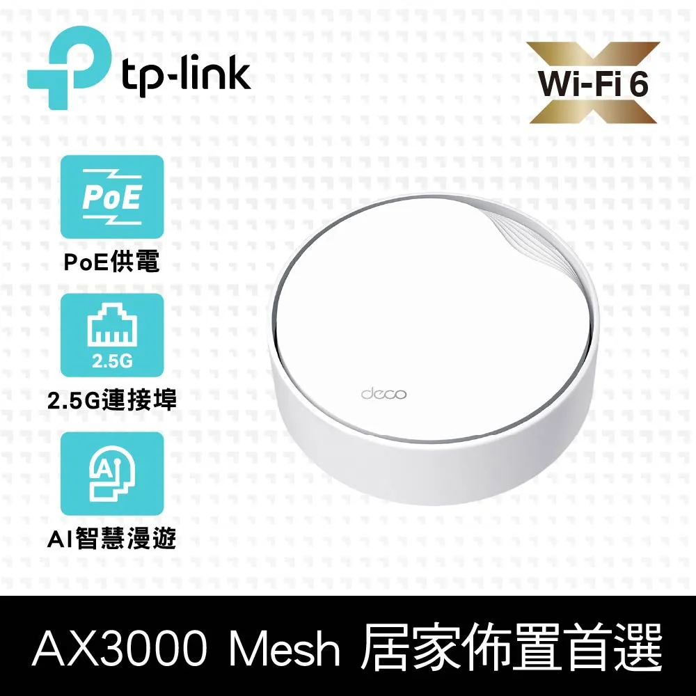 【TP-LINK】Deco X50-PoE AX3000 家庭Mesh Wi-Fi系統 路由器『高雄程傑電腦』 歷史價格詳細信息