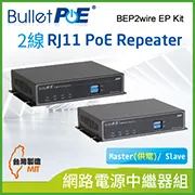 BulletPoE BEP2wire PD Kit 2線  RJ11 PoE Repeater 網路電源中繼器組(Master/ Slave(供電) 歷史價格詳細信息