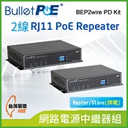 BulletPoE BEP2wire PD Kit 2線  RJ11 PoE Repeater 網路電源中繼器組(Master/ Slave(供電) 歷史價格詳細信息