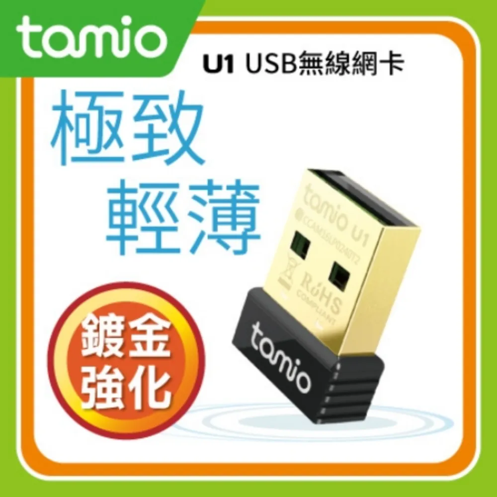 tamio U1 USB輕薄鍍金無線網卡 小資首選NO.1 歷史價格詳細信息