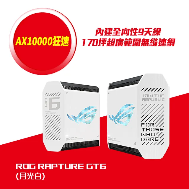 ASUS 華碩 ROG RAPTURE GT6 WiFi 6 Ai Mesh 分享器 路由器《白》(雙入組) 歷史價格詳細信息