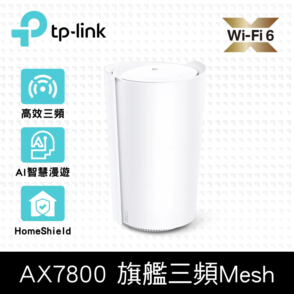 TP-Link Deco X95 AX7800 三頻 AI-智慧漫遊 真Mesh 無線網路WiFi 6 網狀路由器（Wi-Fi 6分享器）(2入) 歷史價格詳細信息