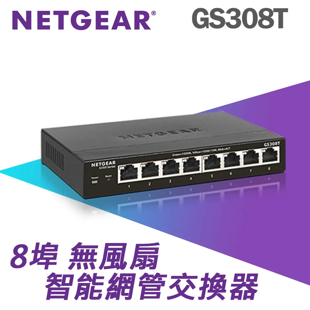 NETGEAR GS108T 8埠 Giga智能網管型交換器 歷史價格詳細信息