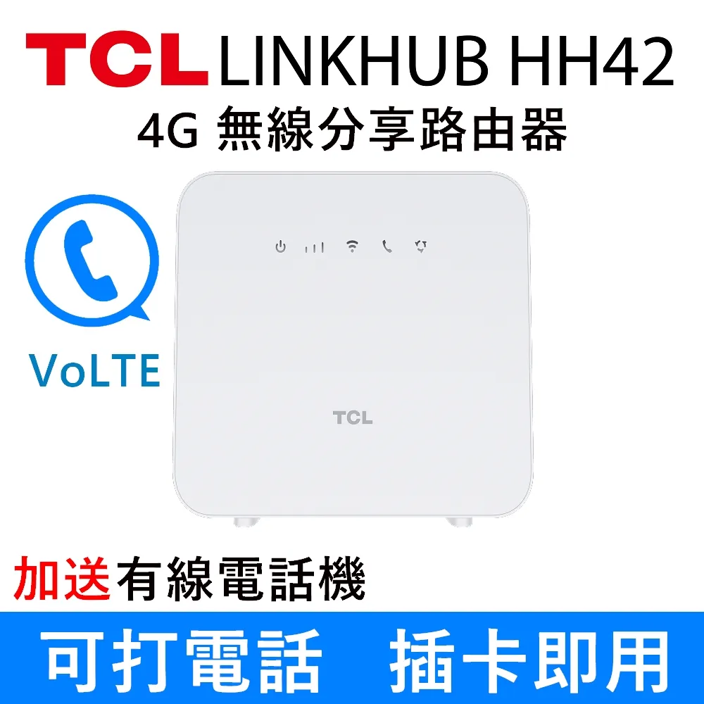 TCL HH42 (4G-LTE/Wi-Fi) 無線分享路由器&amp;行動/寬頻二合一路由器(可外接電話機)◆登錄延長為三年保固 歷史價格詳細信息