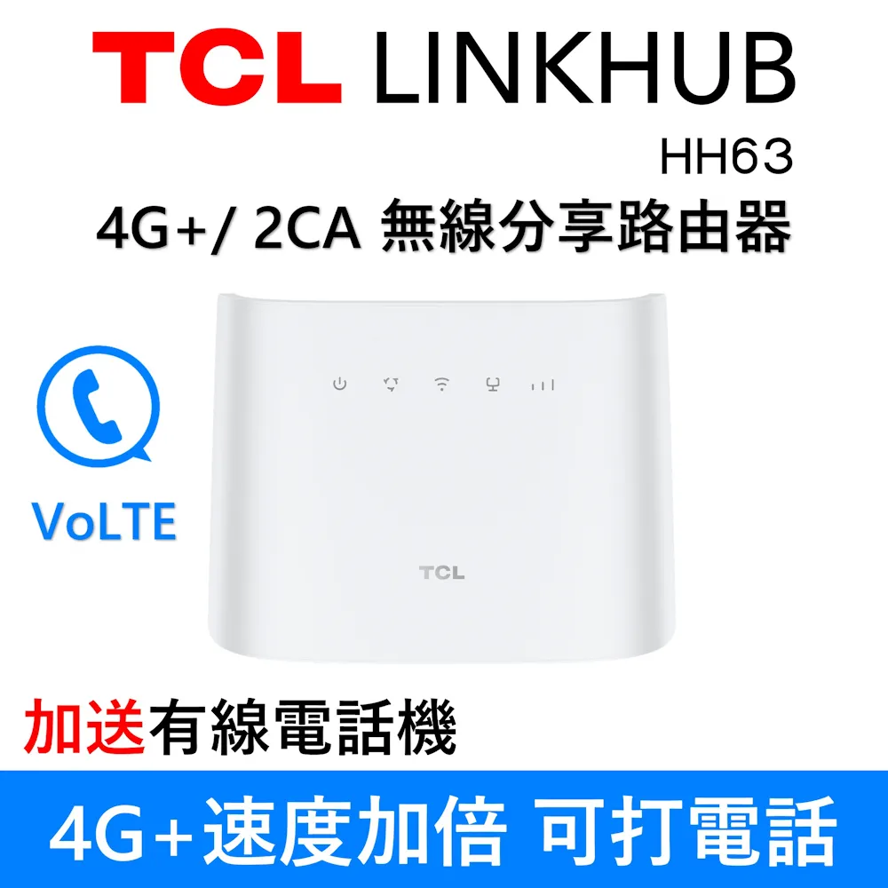 TCL LINKHUB HH63 4G+ 2CA 無線分享路由器 歷史價格詳細信息