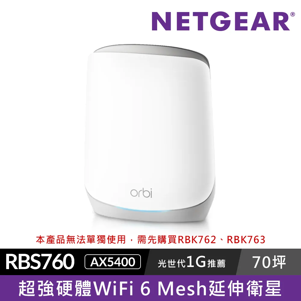 NETGEAR Orbi AX5400 三頻 WiFi 6 Mesh 延伸系統(RBK763) 歷史價格詳細信息