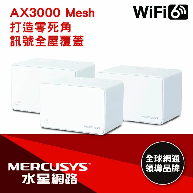 Mercusys 水星網路 Halo H80X AX3000 無線雙頻WiFi 6 Mesh 網狀路由器 3入組 歷史價格詳細信息