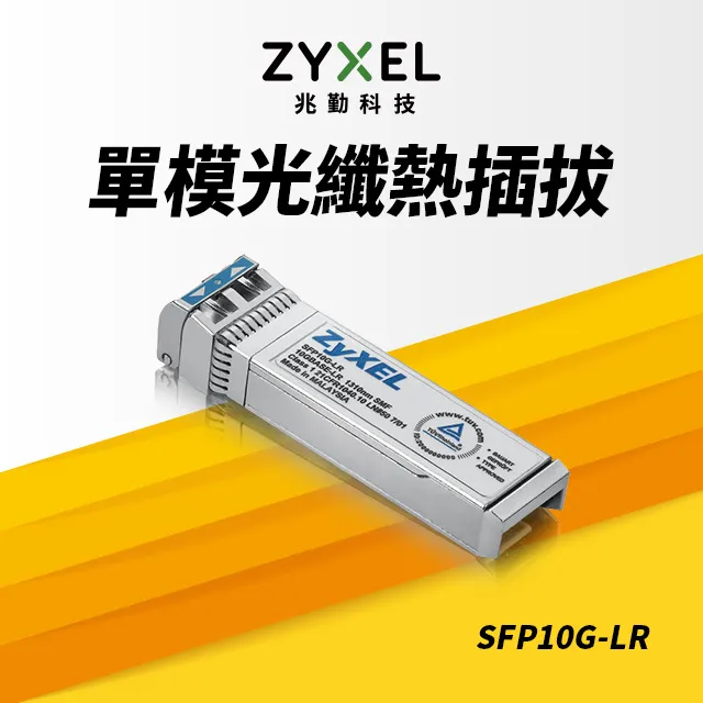 ZyXEL  SFP10G-LR-E光纖模組 10G 1310nm 10km全新未使用 裸裝 歷史價格詳細信息