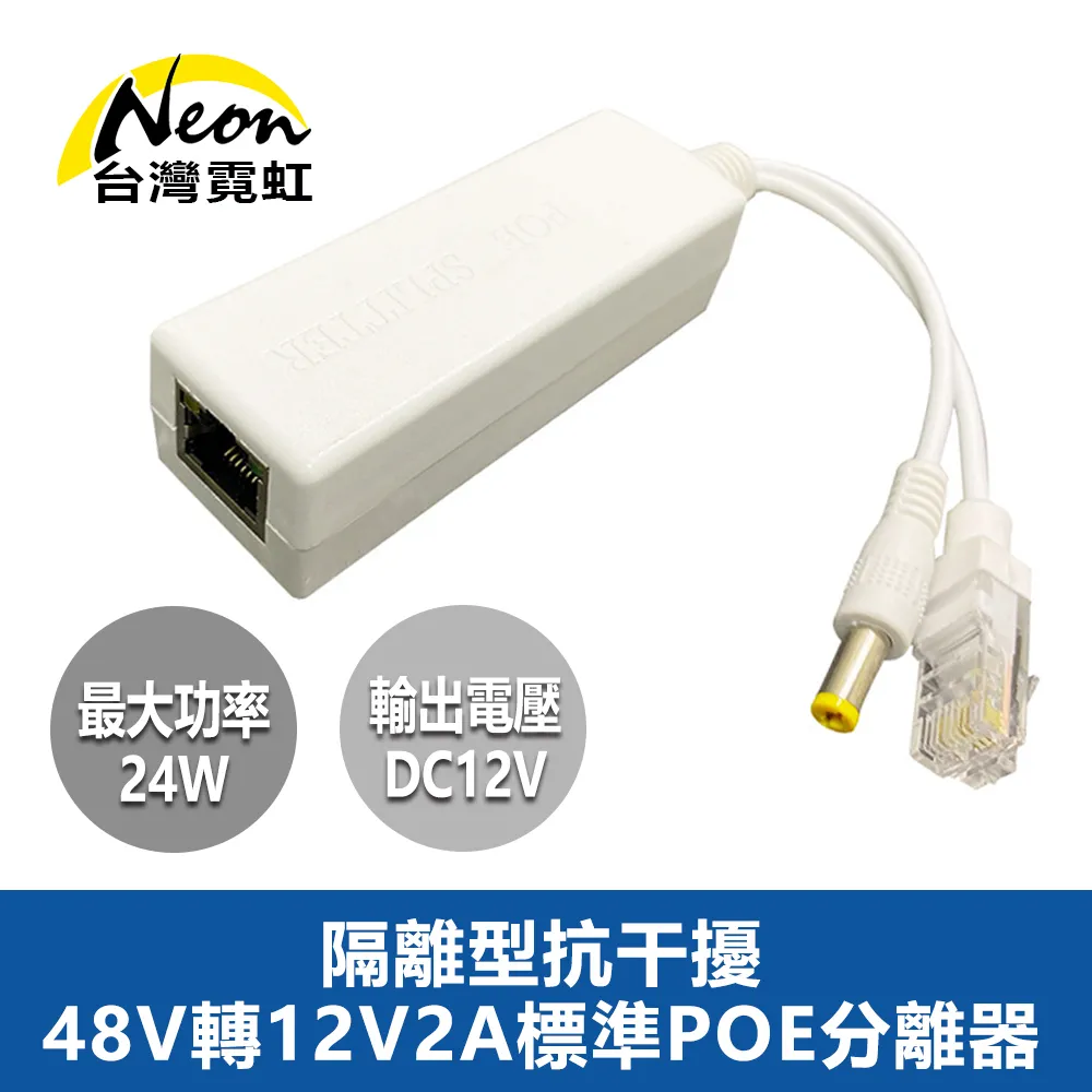 標準POE分離器足15W供電模塊POE模塊48V轉12V全兼容所有品牌 歷史價格詳細信息